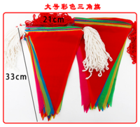 五彩三角旗