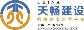 云南天畅建设